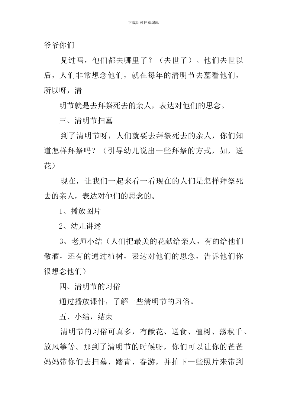 小班科学清明节主题活动教案_第2页