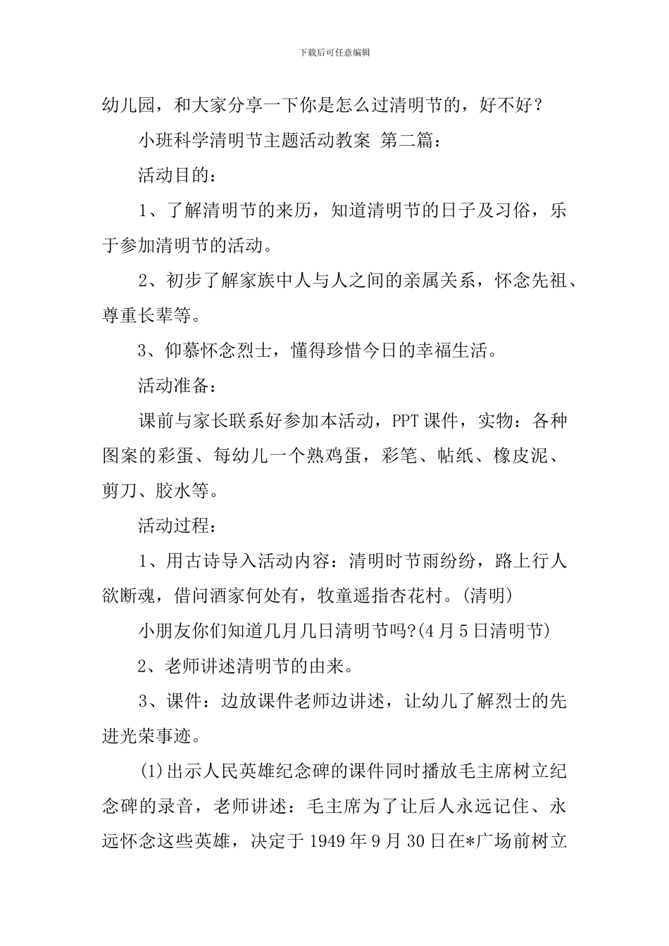 小班科学清明节主题活动教案_第3页