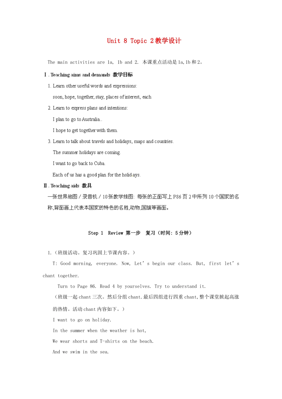 七年级英语下册 Unit 8 The seasons and the Weather Topic 2 The summer holidays are coming教学设计 （新版）仁爱版_第1页