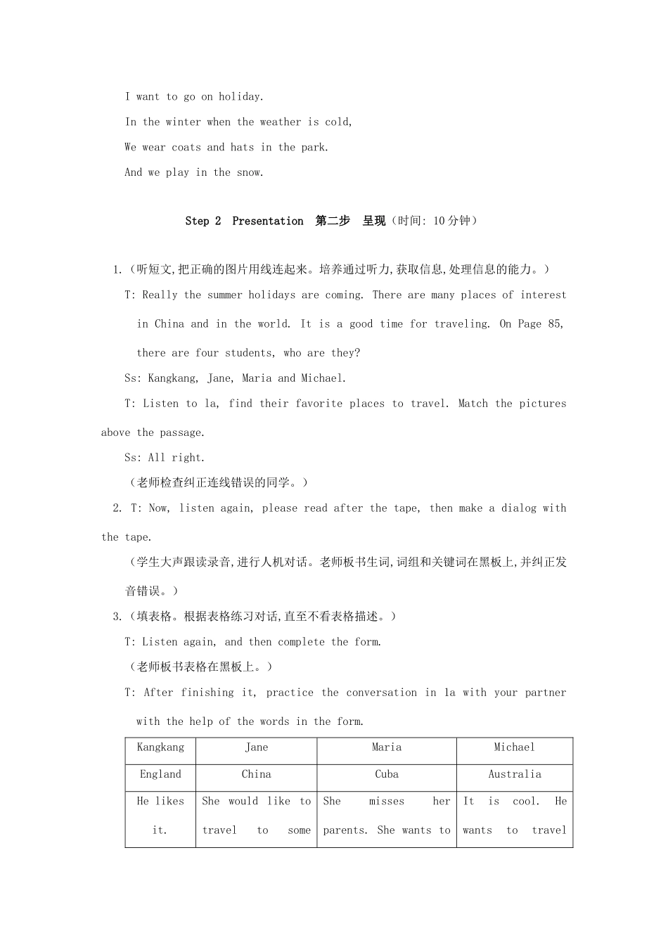 七年级英语下册 Unit 8 The seasons and the Weather Topic 2 The summer holidays are coming教学设计 （新版）仁爱版_第2页
