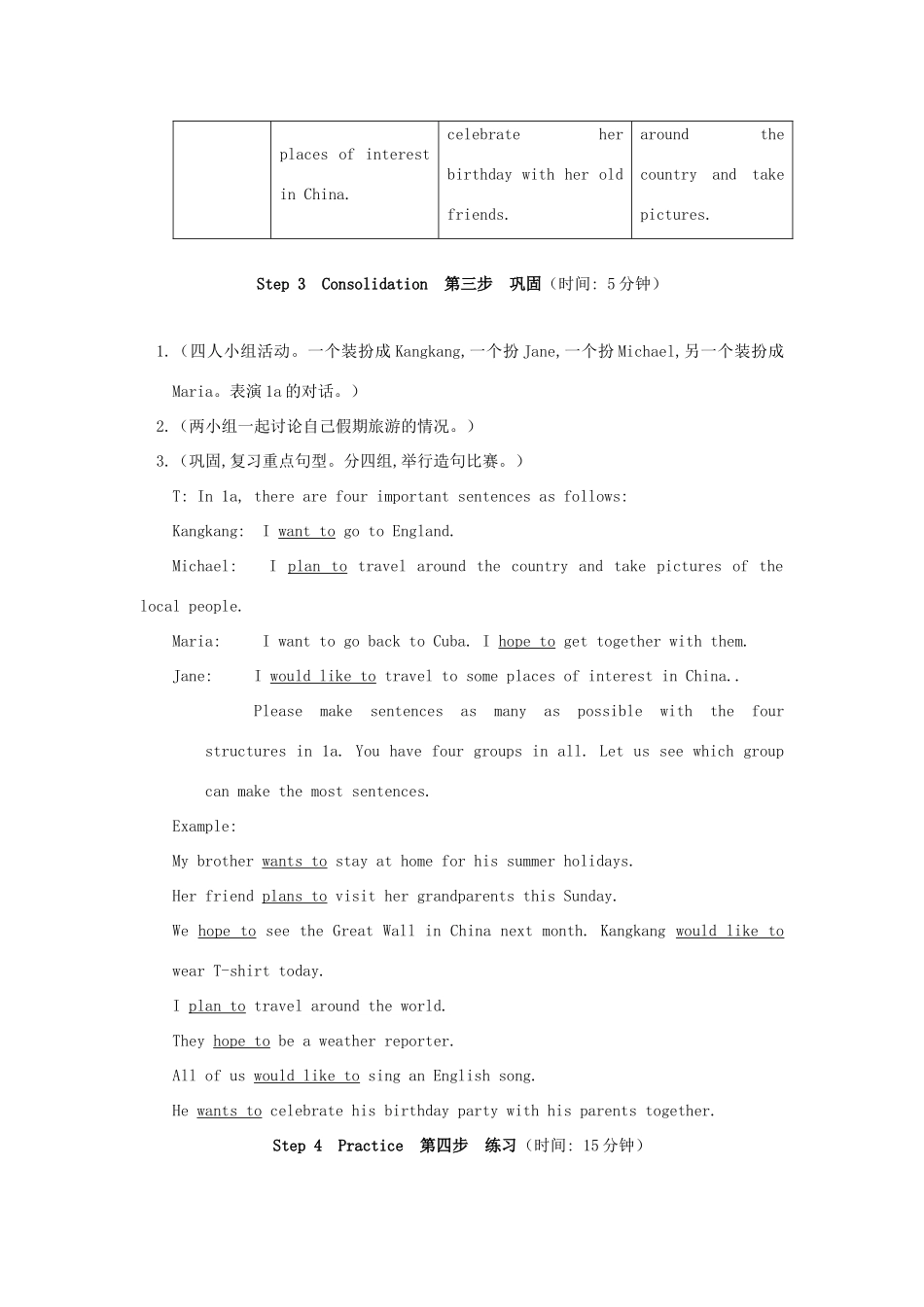七年级英语下册 Unit 8 The seasons and the Weather Topic 2 The summer holidays are coming教学设计 （新版）仁爱版_第3页