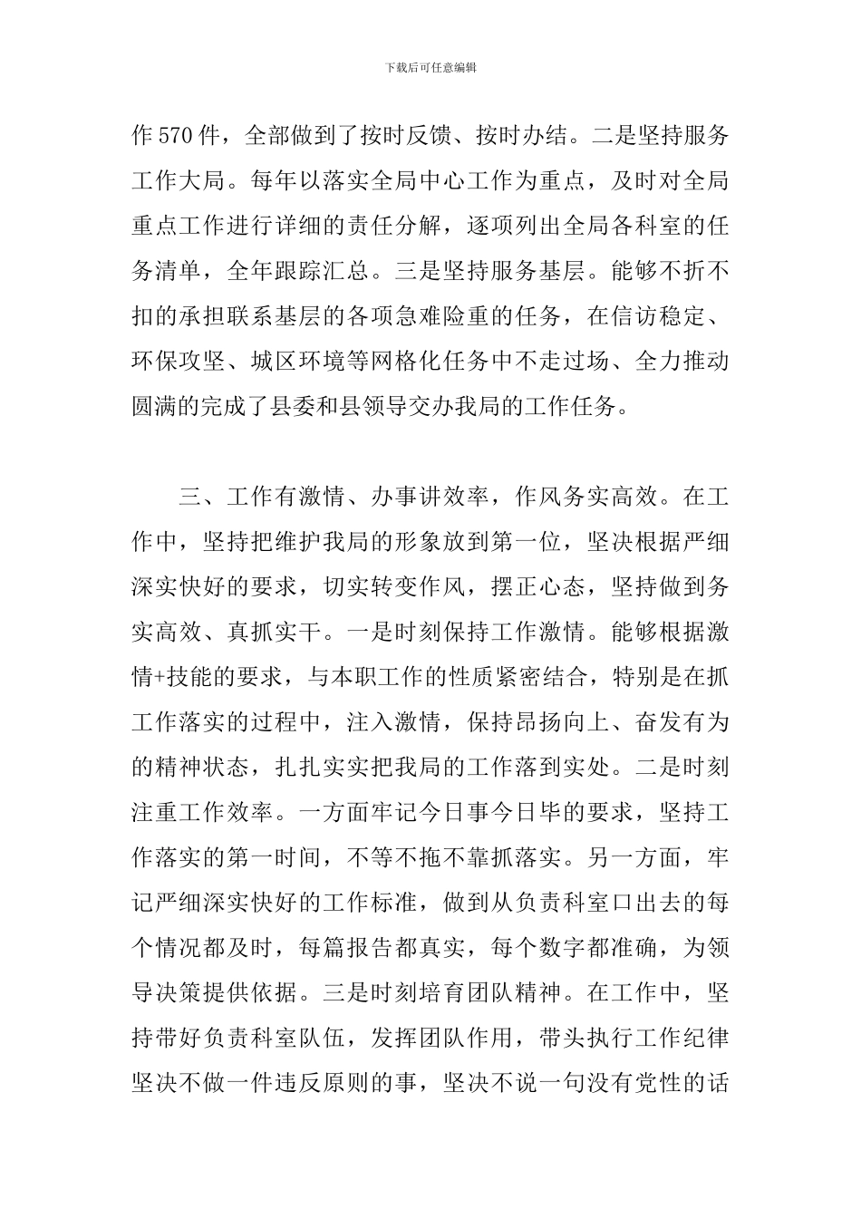 2024年关于拟提拔中层干部个人现实表现材料范文_第2页