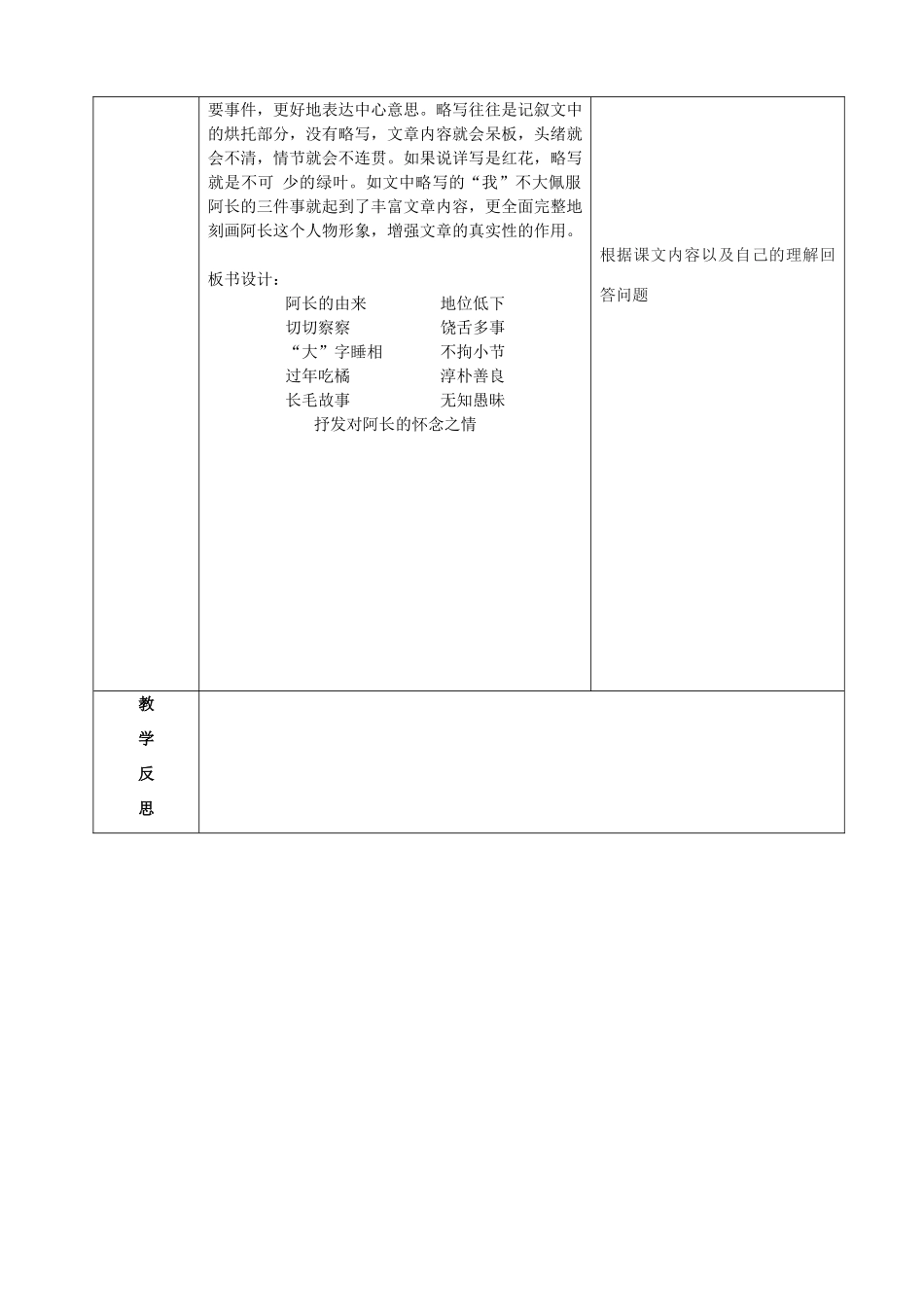 11阿长与《山海经》2_第3页