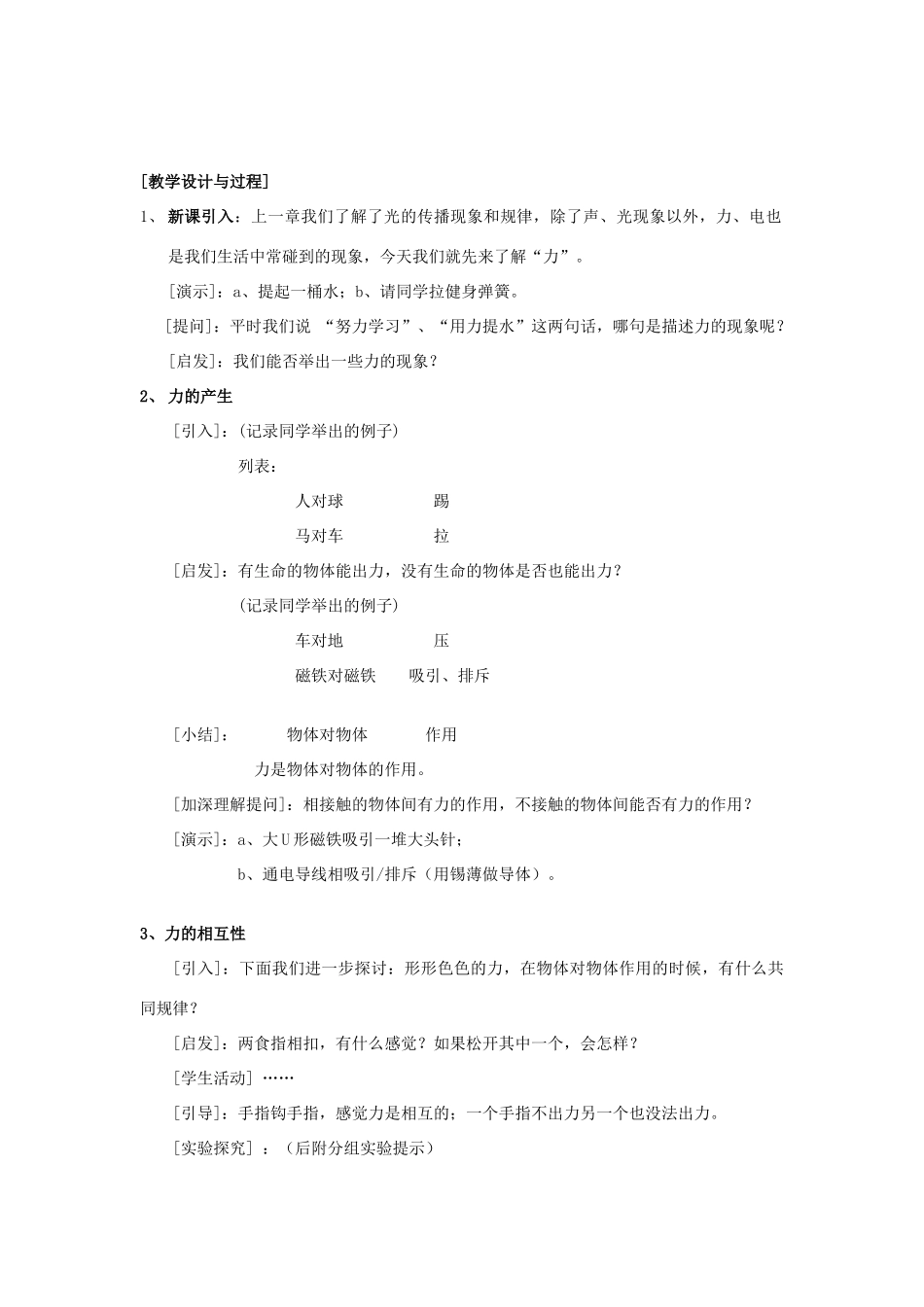八年级物理下册 7.1 力教学设计（2012新版）新人教版_第2页