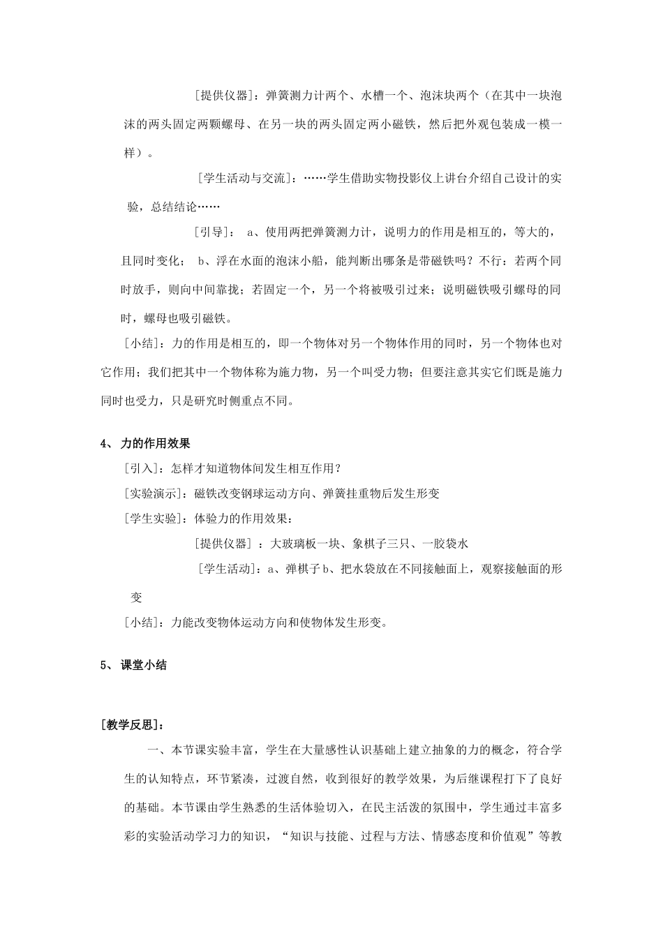 八年级物理下册 7.1 力教学设计（2012新版）新人教版_第3页