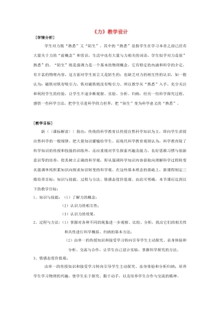八年级物理下册 7.1 力教学设计（2012新版）新人教版
