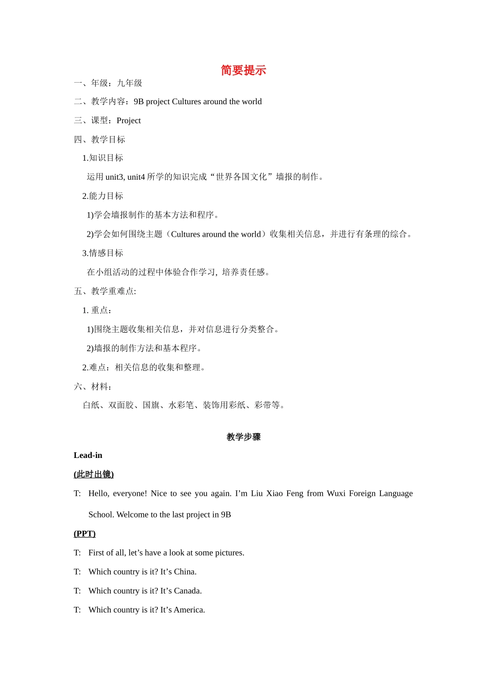 九年级英语下册 project two教案牛津版_第1页