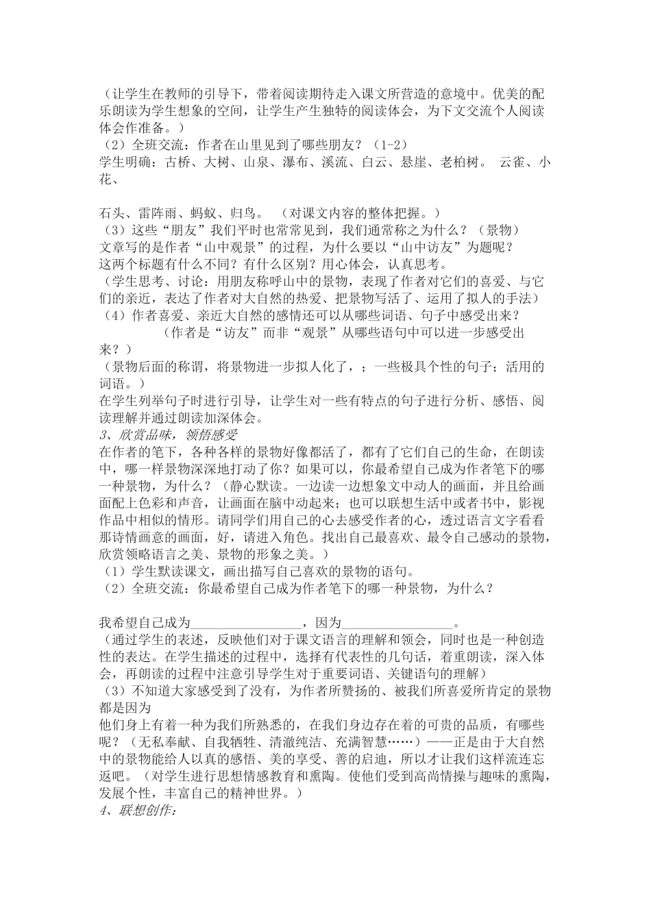 《山中访友》教学设计5_第2页
