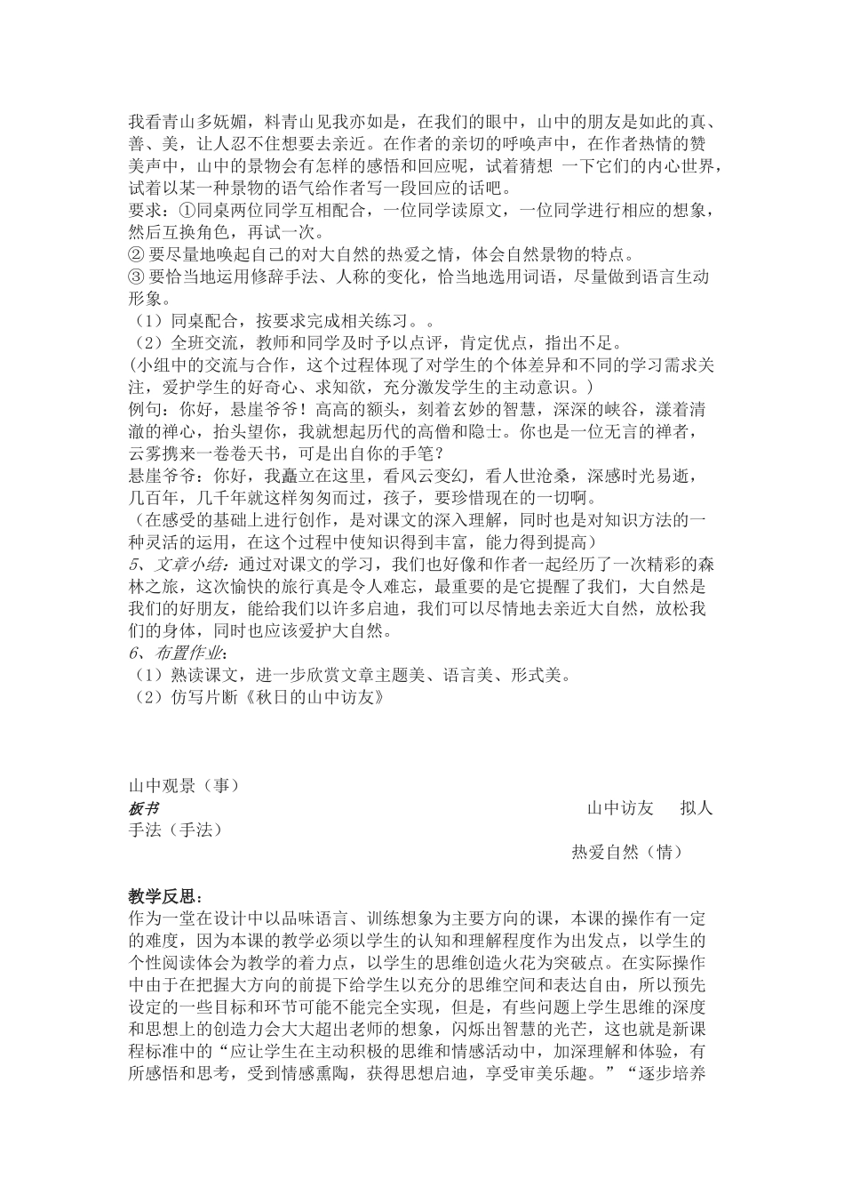 《山中访友》教学设计5_第3页