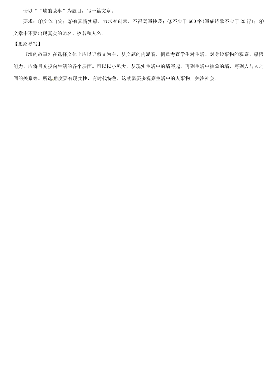 中考语文专题复习 21天作文训练 写作选材篇“我”是谁，谁是我（二）教案-人教版初中九年级全册语文教案_第3页