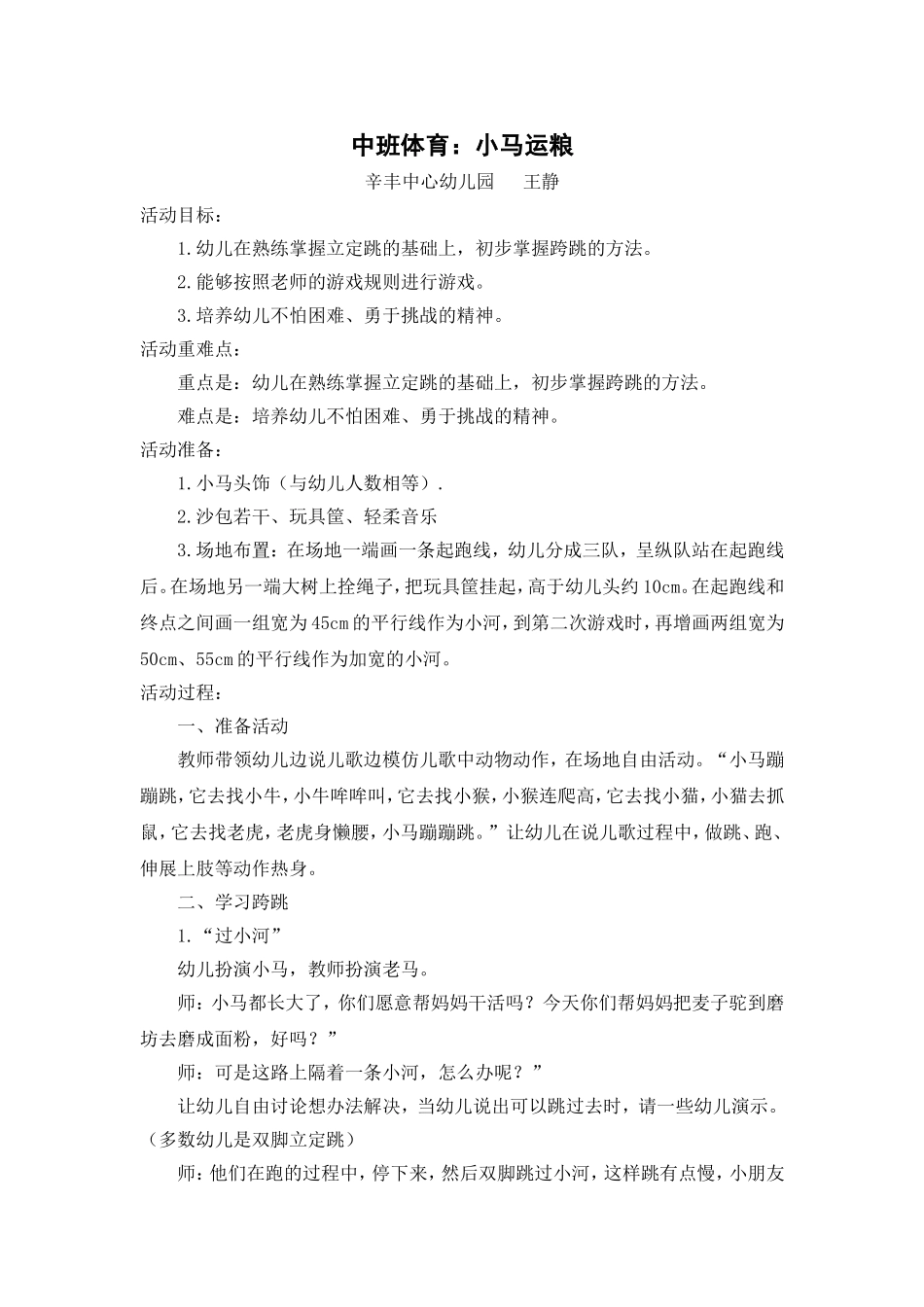 中班体育：小马运粮_第1页