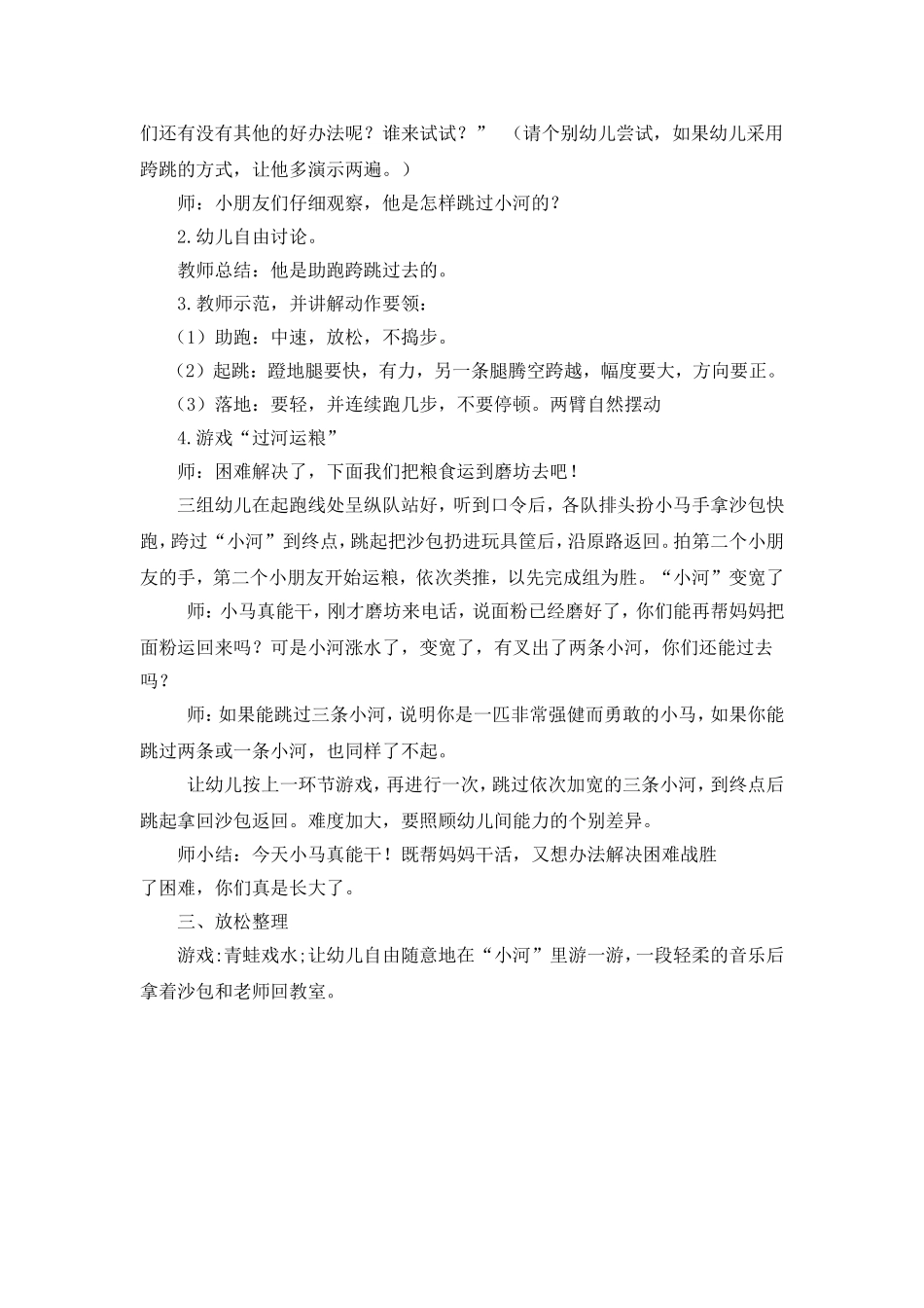 中班体育：小马运粮_第2页