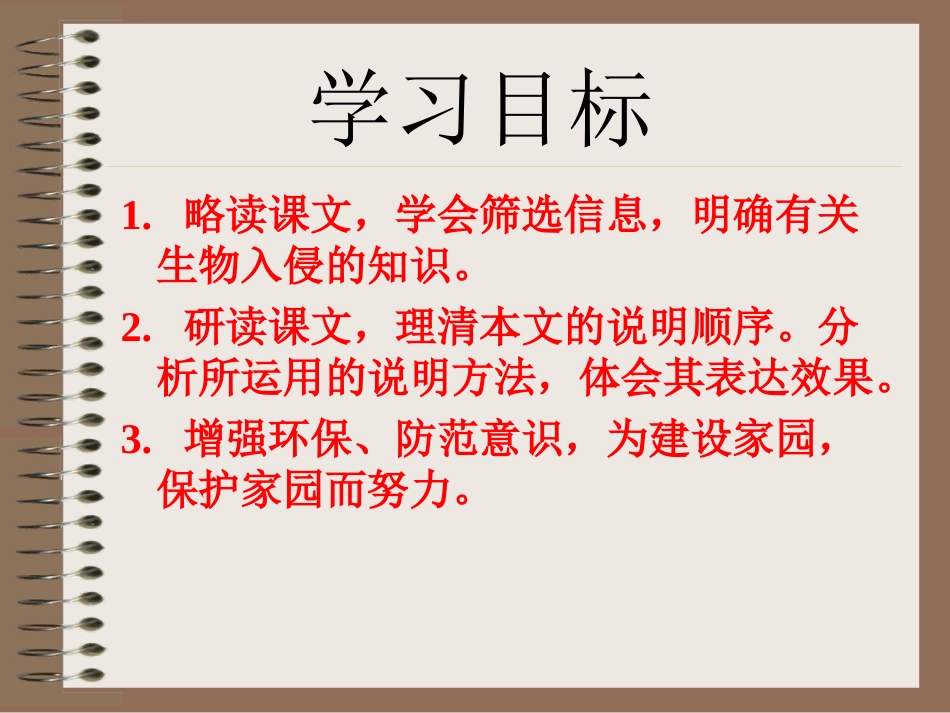 《生物入侵者》上课用_第2页