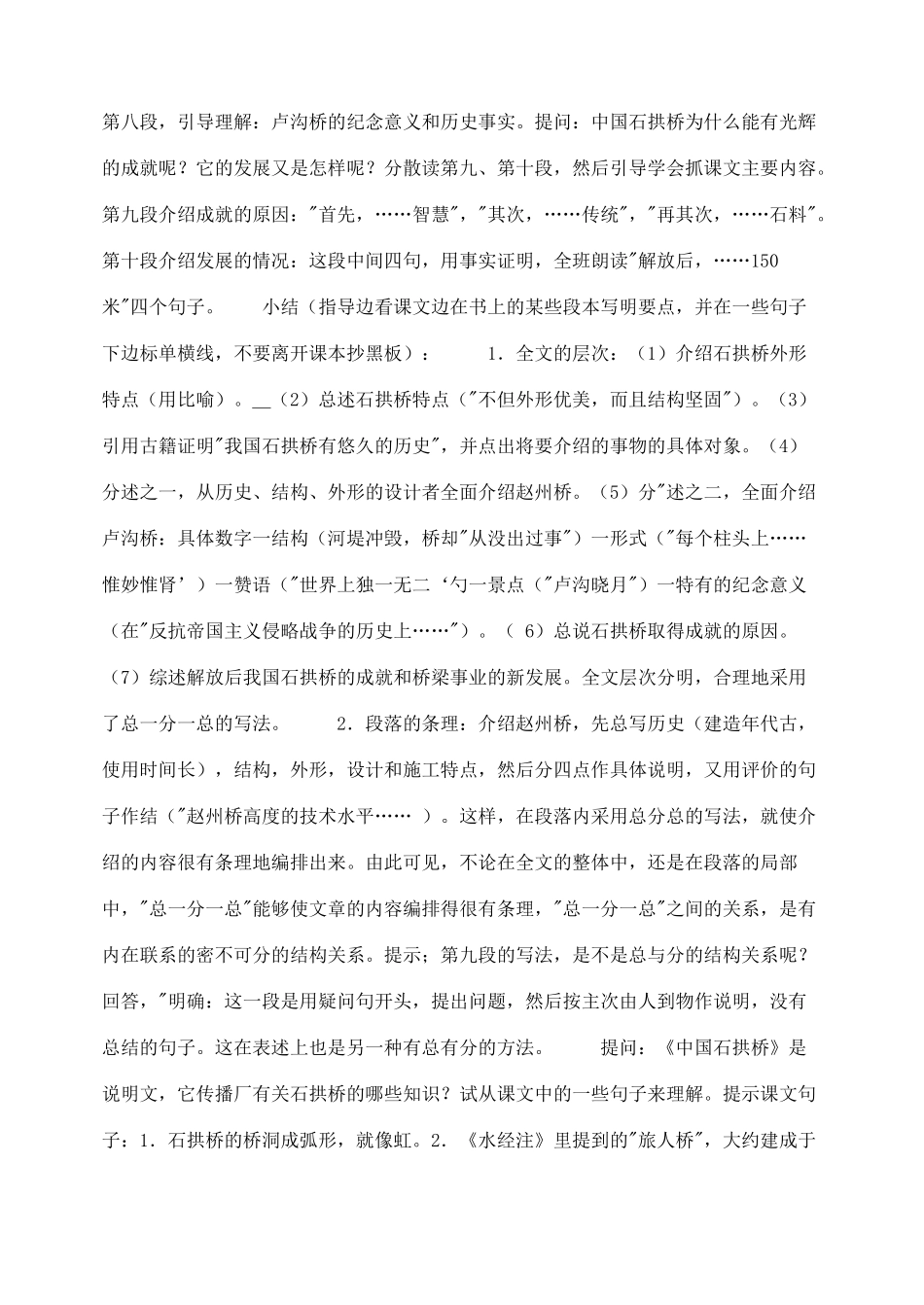 10、中国石拱桥_第2页