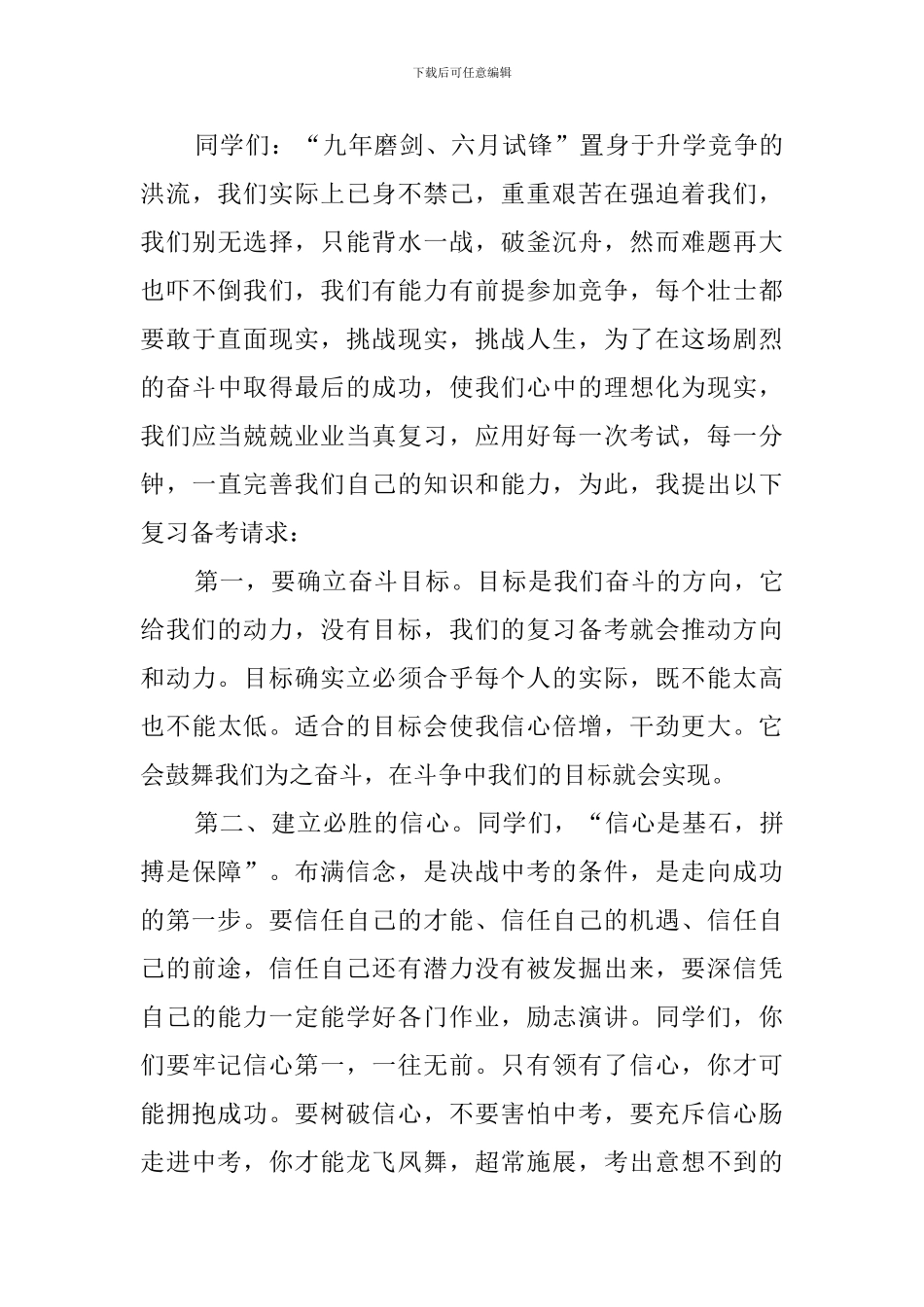 中考百日誓师大会教师代表的发言稿_第2页