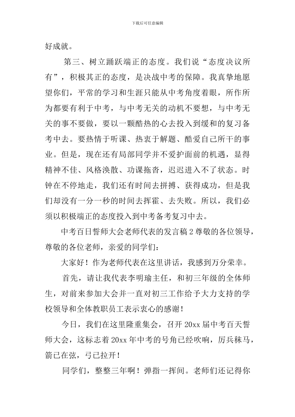 中考百日誓师大会教师代表的发言稿_第3页