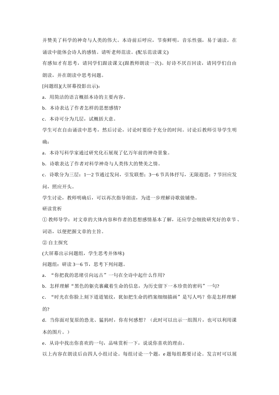 七年级语文上册 16化石吟（方案A）教学设计 新人教版_第2页