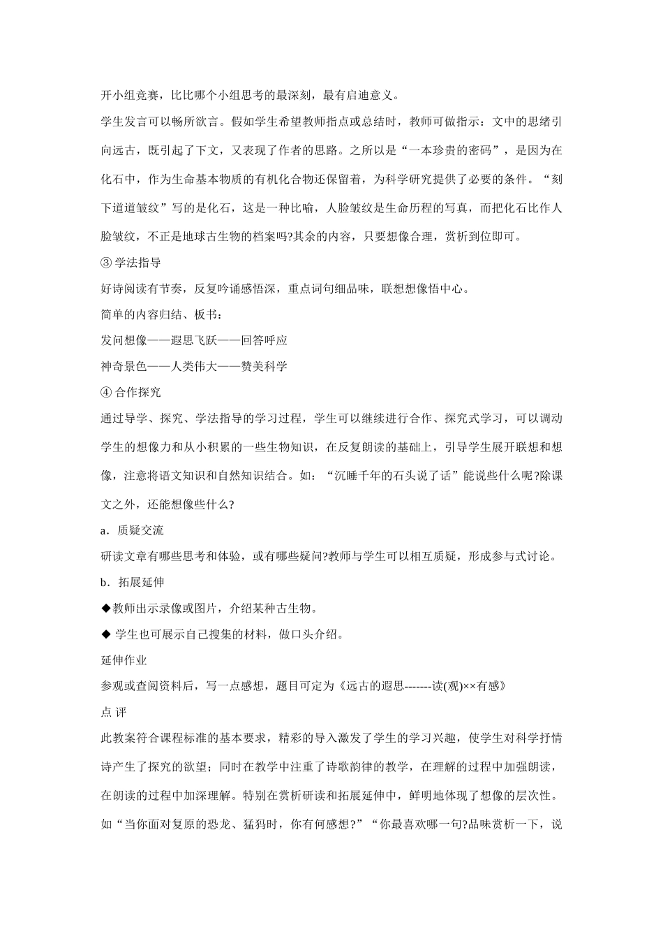 七年级语文上册 16化石吟（方案A）教学设计 新人教版_第3页