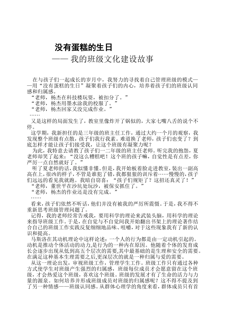 没有蛋糕的生日_第1页
