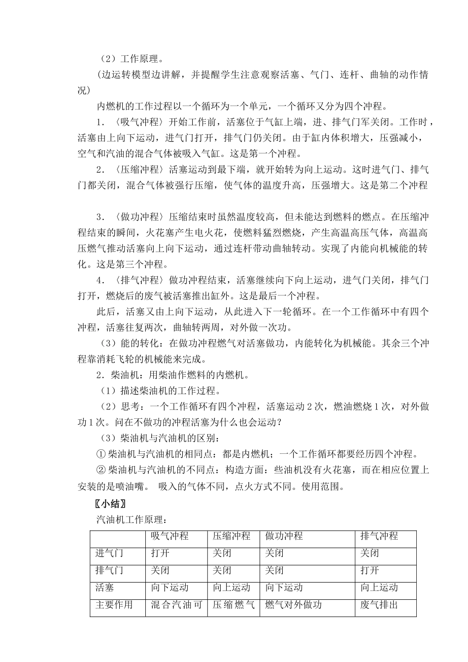九年级物理全册 第十三章 第三节 内燃机教案4 （新版）沪科版_第2页