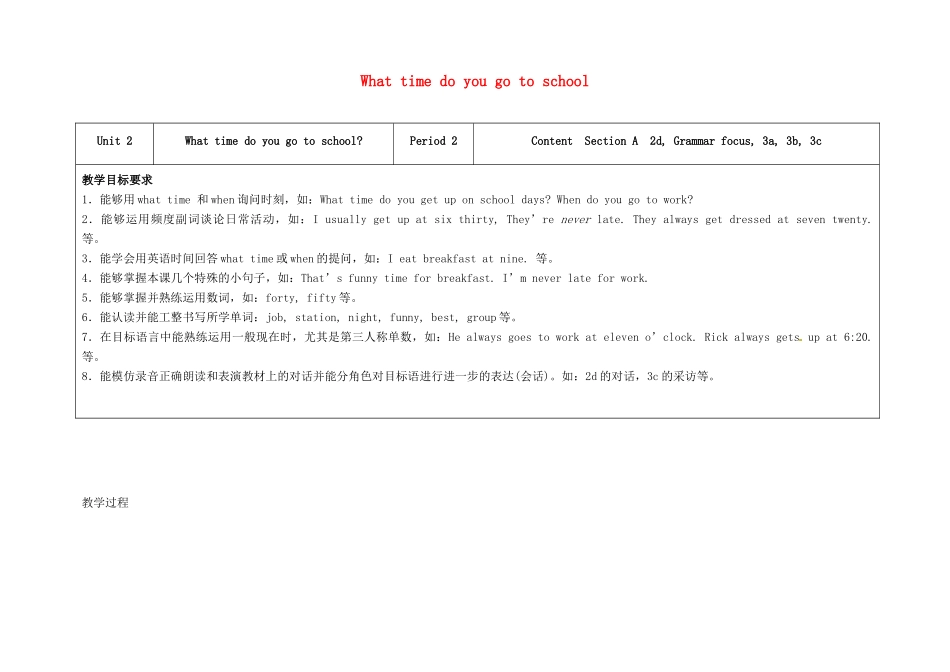 七年级英语下册 Unit 2 What time do you go to school（第2课时）教学设计 （新版）人教新目标版-（新版）人教新目标版初中七年级下册英语教案_第1页