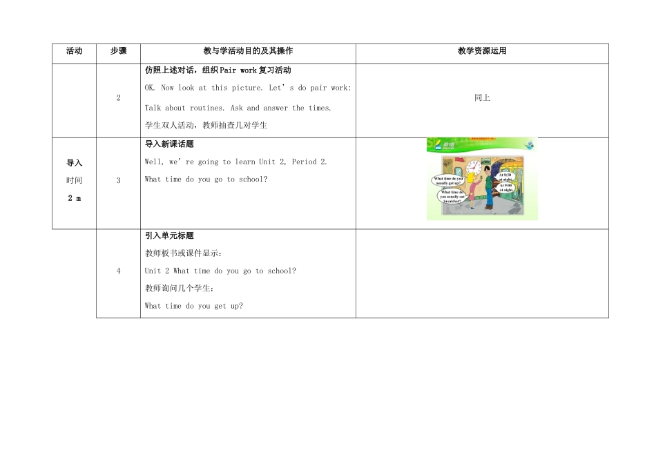 七年级英语下册 Unit 2 What time do you go to school（第2课时）教学设计 （新版）人教新目标版-（新版）人教新目标版初中七年级下册英语教案_第3页