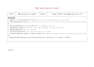 七年级英语下册 Unit 2 What time do you go to school（第2课时）教学设计 （新版）人教新目标版-（新版）人教新目标版初中七年级下册英语教案