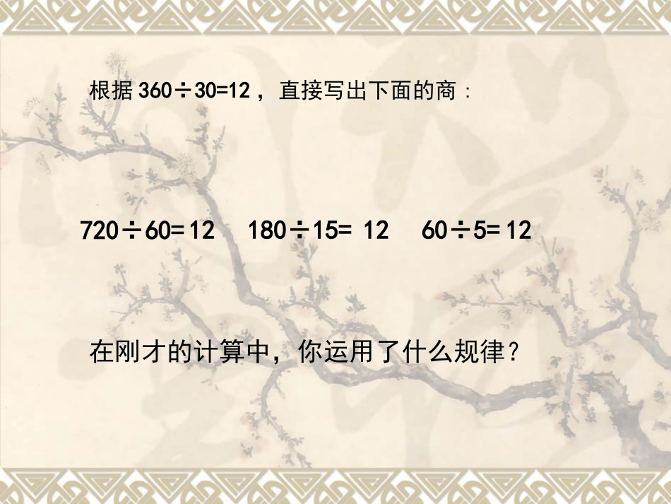 应用商不变的规律进行简便计算课件_第2页