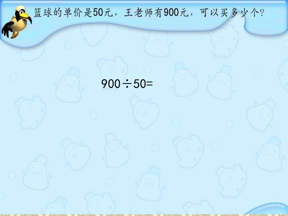 应用商不变的规律进行简便计算课件_第3页