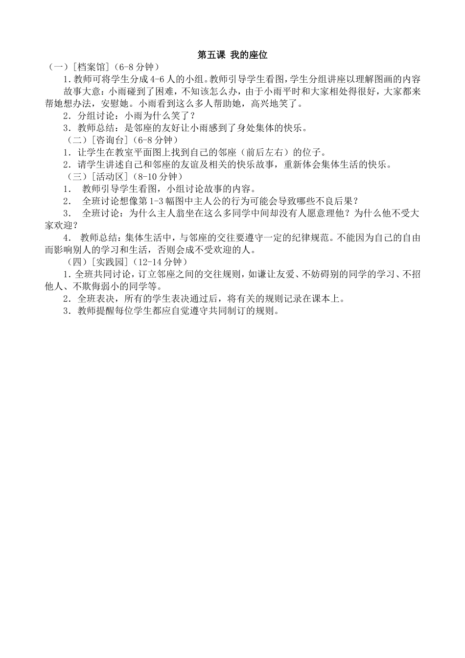 第五课我的座位_第1页