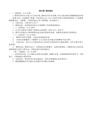 第五课我的座位