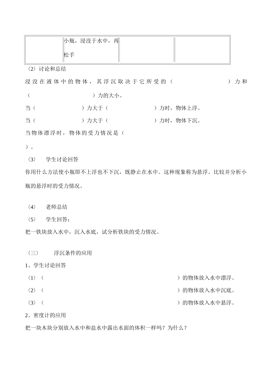 八年级物理 物体的浮与沉_第2页