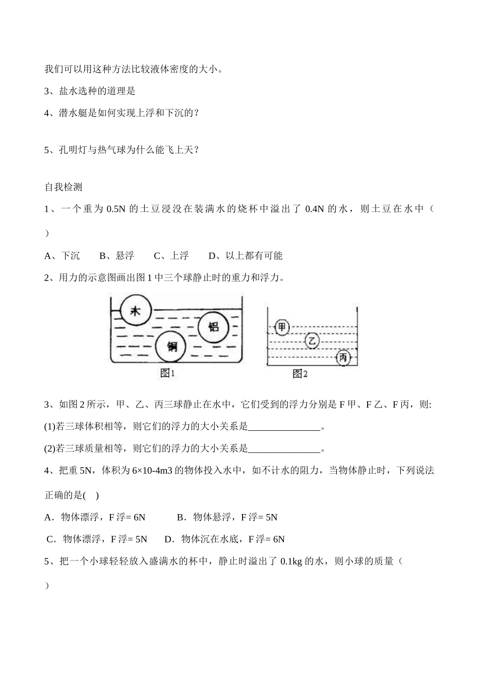 八年级物理 物体的浮与沉_第3页