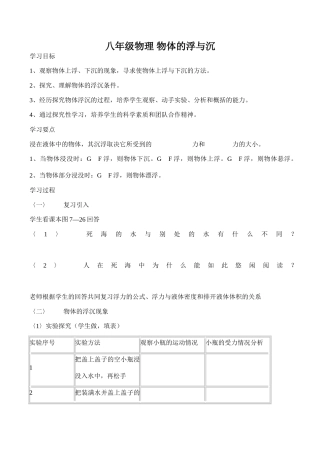 八年级物理 物体的浮与沉