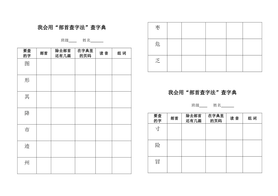 查字典比赛用试卷_第1页