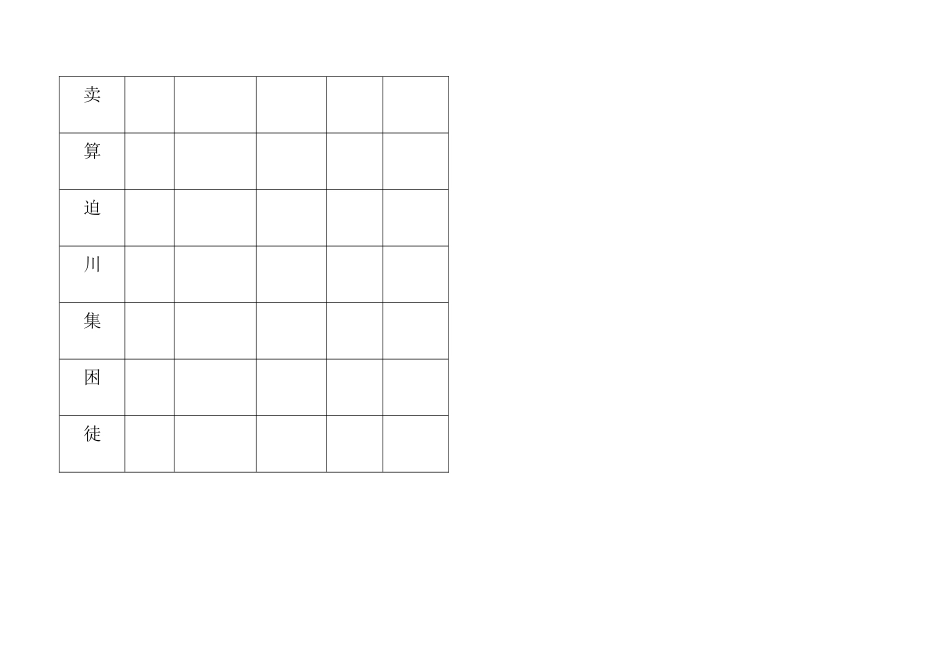 查字典比赛用试卷_第2页