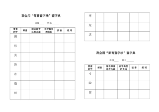 查字典比赛用试卷