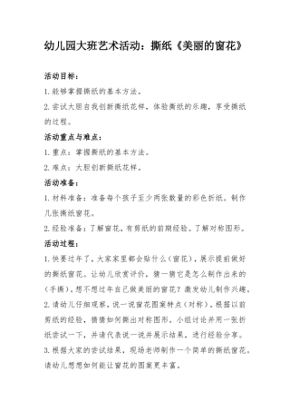 幼儿园大班艺术活动