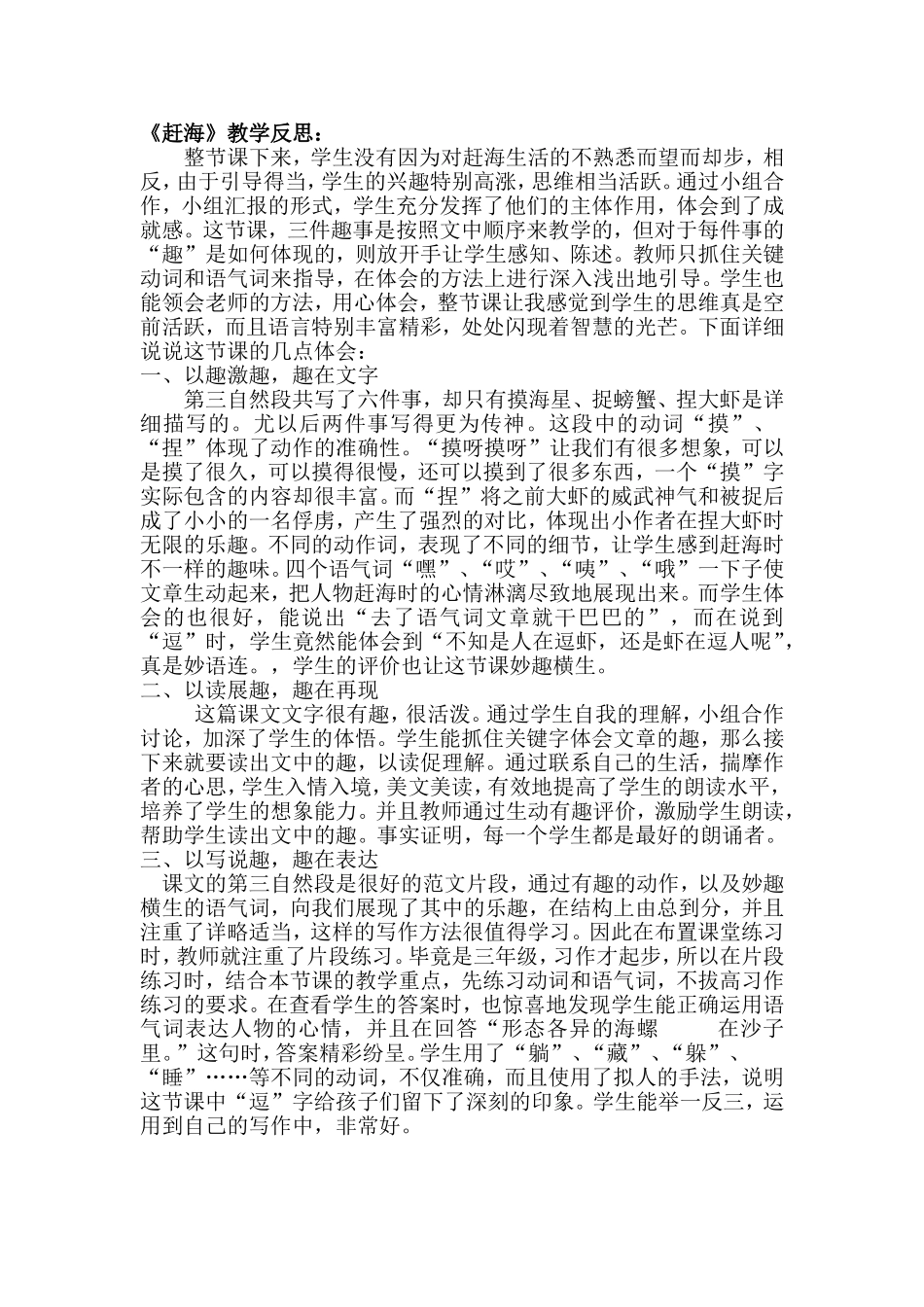 赶海教学反思_第1页