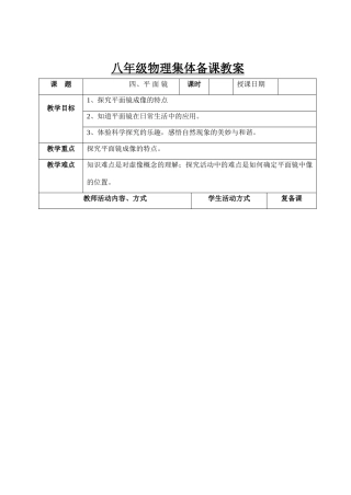 八年级物理平面镜教案 苏科版 上学期
