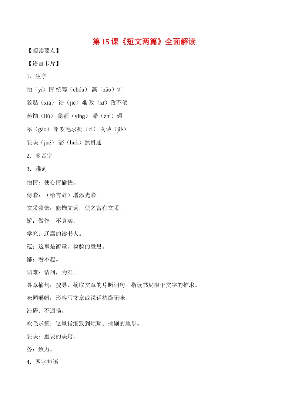 九年级语文《短文两篇》教案2人教版_第1页