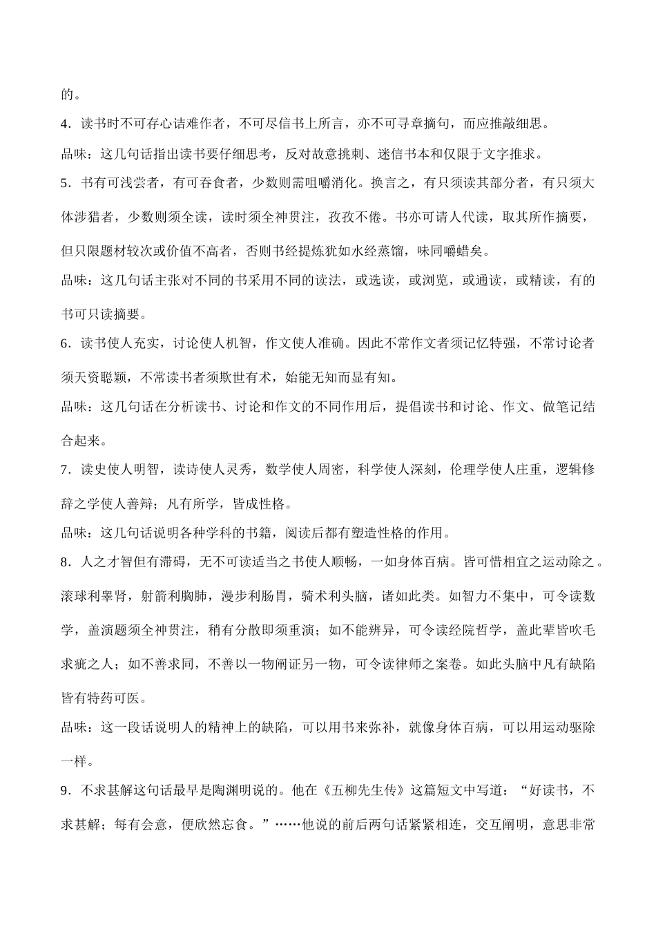 九年级语文《短文两篇》教案2人教版_第3页