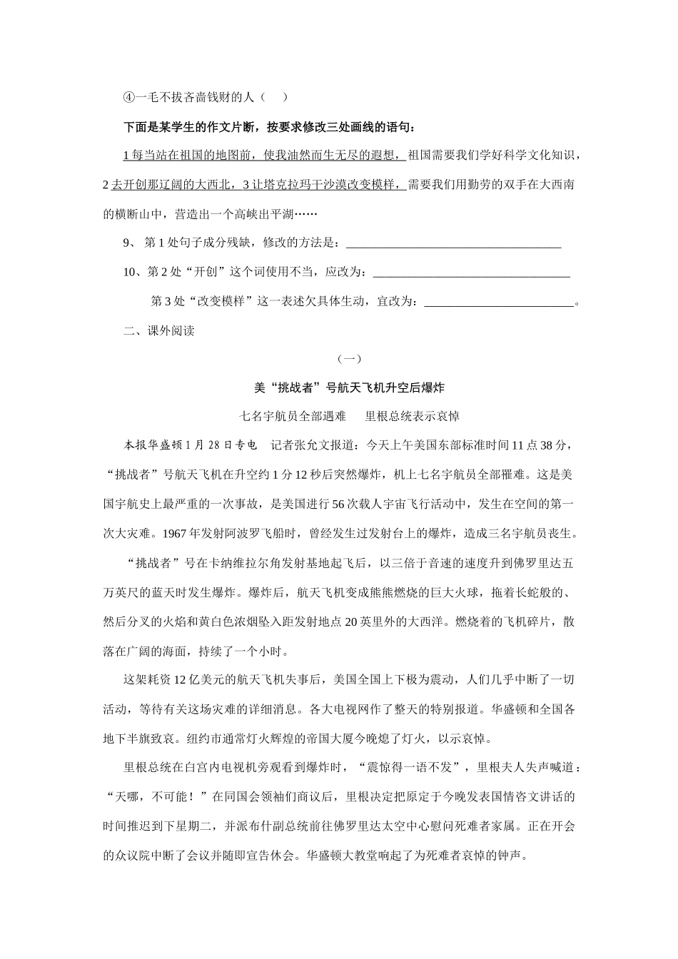 七年级语文 真正的英雄_第2页