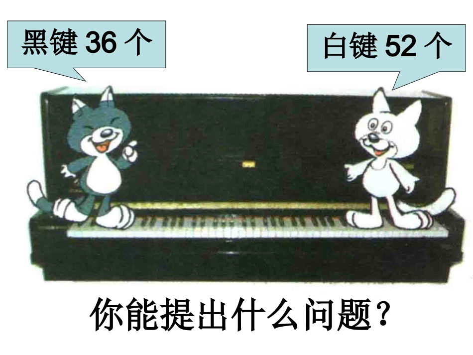小学数学课件_数学课件_第2页
