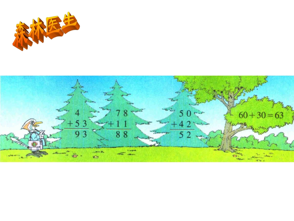 小学数学课件_数学课件_第3页