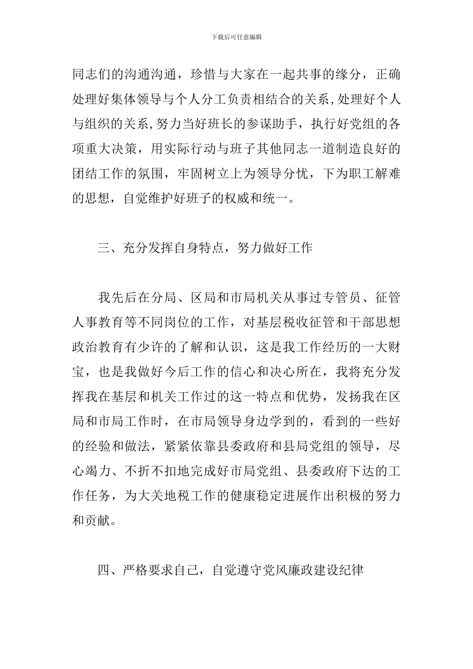 新任职干部表态发言稿3篇_第2页