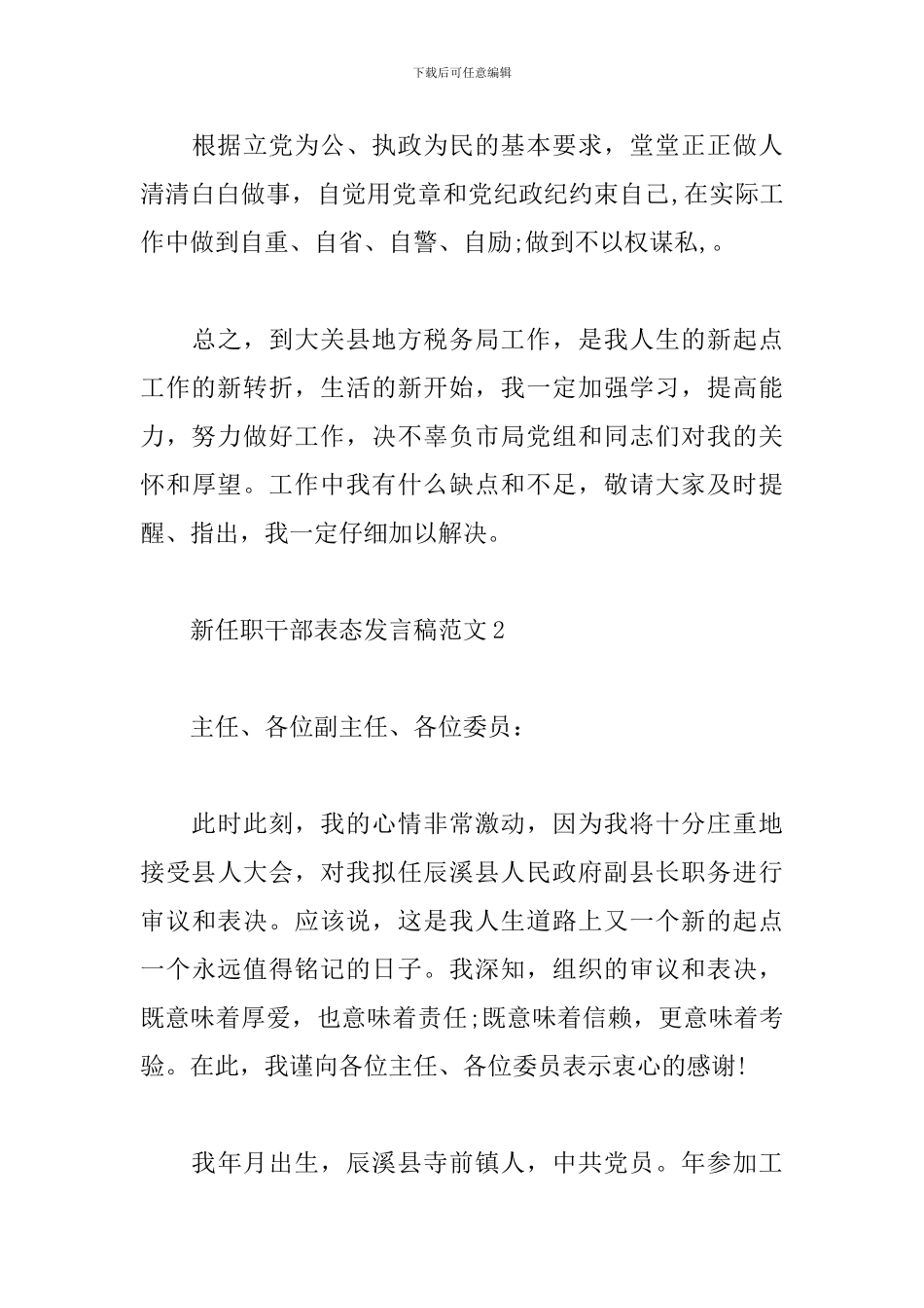 新任职干部表态发言稿3篇_第3页