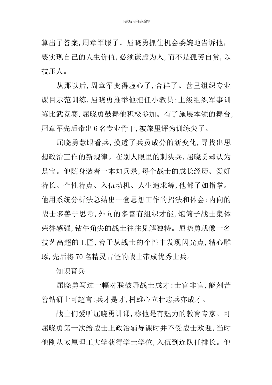 优秀士兵事迹材料范文_第2页