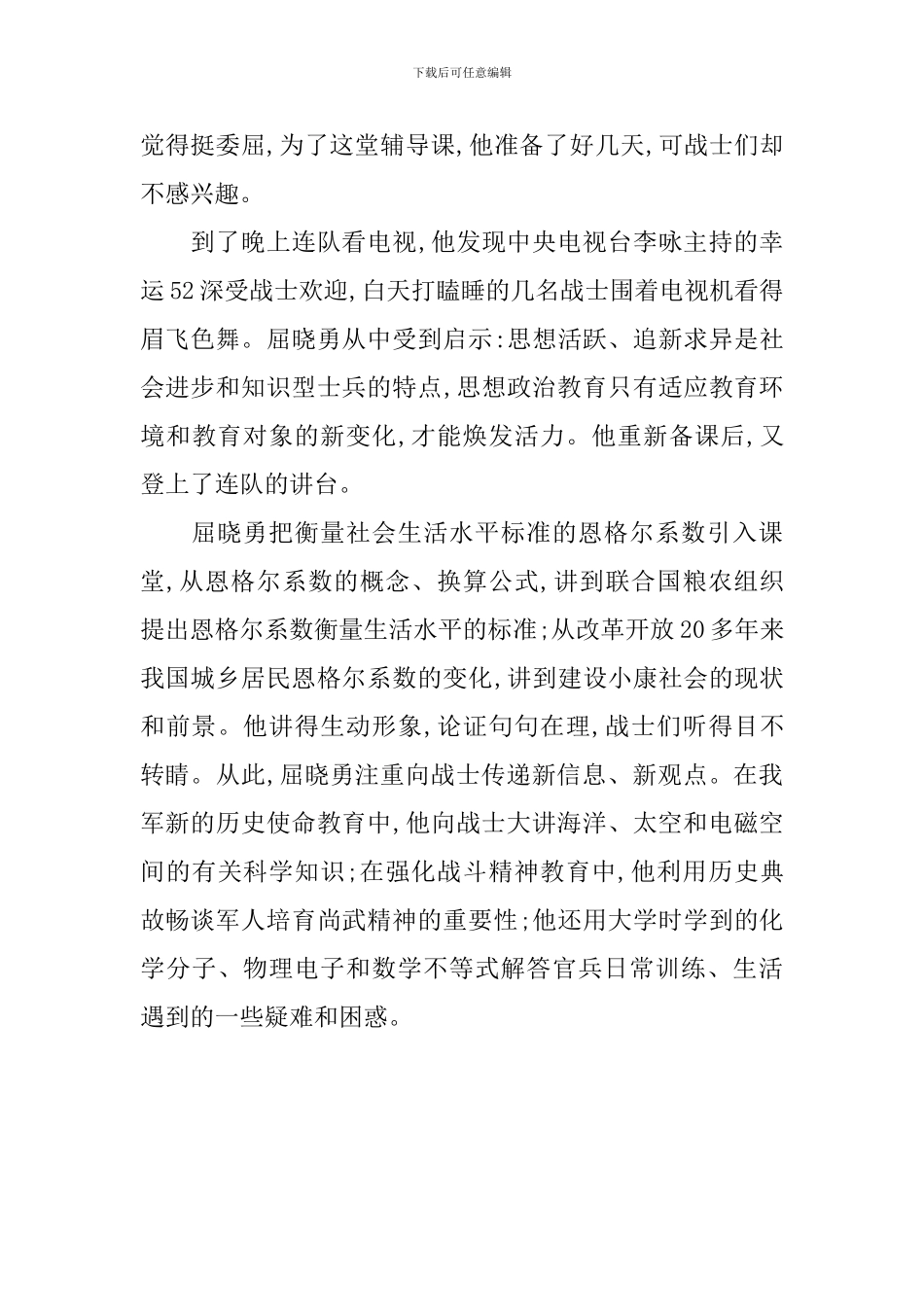 优秀士兵事迹材料范文_第3页