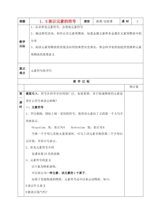 1.5表示元素的符号